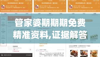 管家婆期期期免費(fèi)精準(zhǔn)資料,證據(jù)解答解釋落實(shí)_娛樂版1.629