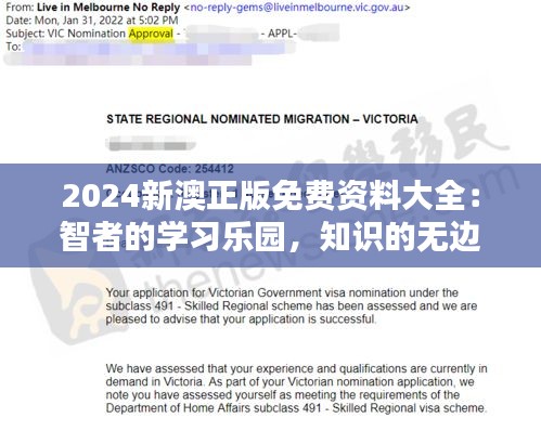 2024新澳正版免費資料大全：智者的學習樂園，知識的無邊界通行