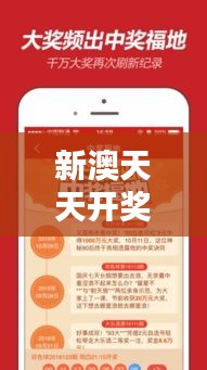 新澳天天開獎資料大全最新54期129期：彩票達(dá)人必備，把握開獎動態(tài)