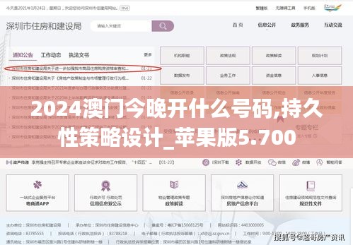 2024澳門今晚開什么號碼,持久性策略設(shè)計(jì)_蘋果版5.700
