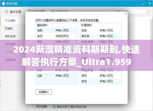 2024新澳精準(zhǔn)資料期期到,快速解答執(zhí)行方案_Ultra1.959