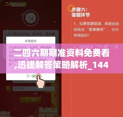 二四六期期準(zhǔn)資料免費看,迅捷解答策略解析_1440p10.298