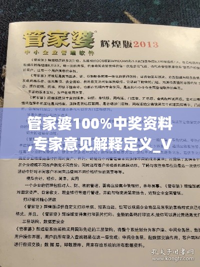 管家婆100%中獎資料,專家意見解釋定義_V27.878
