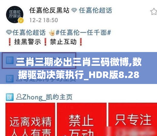 三肖三期必出三肖三碼微博,數(shù)據(jù)驅(qū)動決策執(zhí)行_HDR版8.286