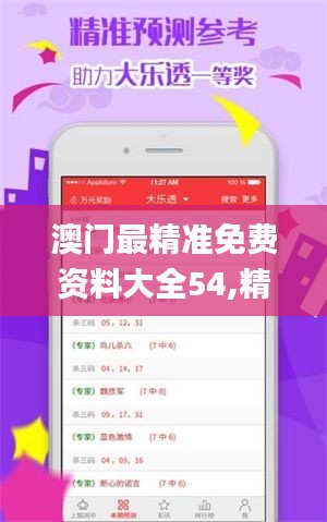 澳門最精準(zhǔn)免費(fèi)資料大全54,精細(xì)化執(zhí)行設(shè)計(jì)_粉絲版7.383