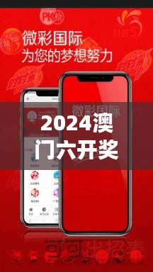2024澳門六開獎結果349期：懸念與驚喜并存