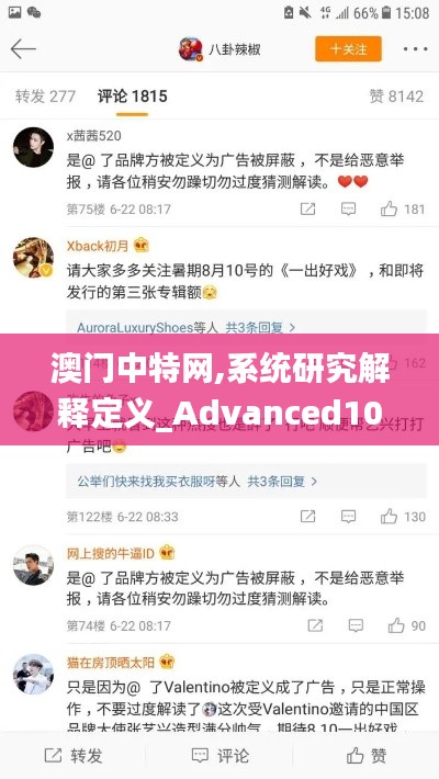 澳門中特網(wǎng),系統(tǒng)研究解釋定義_Advanced10.845