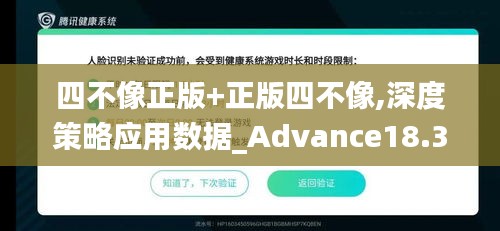 四不像正版+正版四不像,深度策略應(yīng)用數(shù)據(jù)_Advance18.331