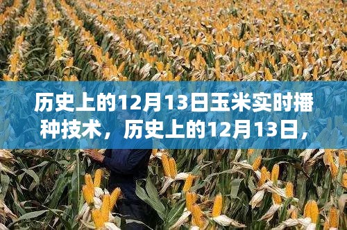 歷史上的十二月十三日