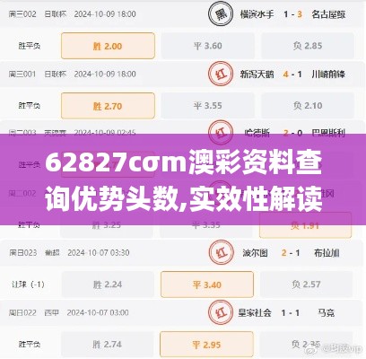 62827cσm澳彩資料查詢優(yōu)勢頭數(shù),實效性解讀策略_iPad6.611