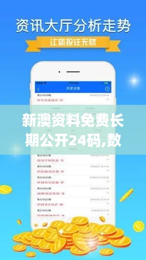 新澳資料免費長期公開24碼,數(shù)據(jù)整合方案實施_HD1.372