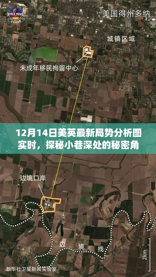 美英最新局勢(shì)下的秘密角落與實(shí)時(shí)局勢(shì)分析圖，小巷深處的獨(dú)特小店故事揭秘