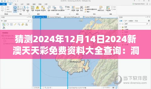 猜測2024年12月14日2024新澳天天彩免費(fèi)資料大全查詢：洞悉新時(shí)代彩票玩法