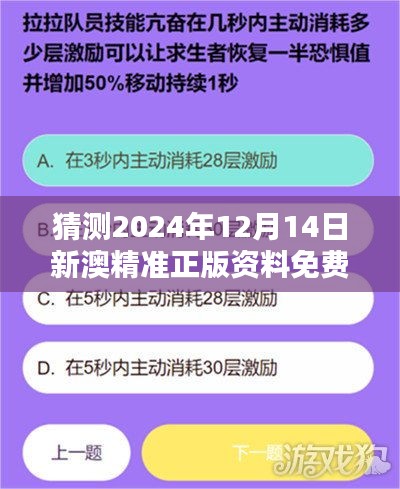 猜測(cè)2024年12月14日新澳精準(zhǔn)正版資料免費(fèi)：知識(shí)共享在全球范圍內(nèi)的普及