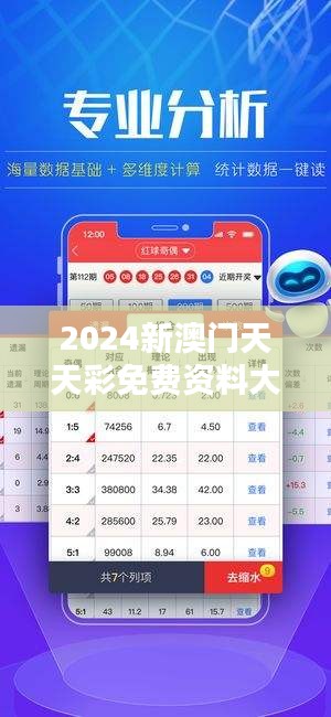 2024新澳門天天彩免費資料大全特色349期：打破常規(guī)的彩票分析