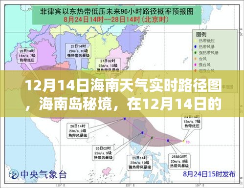 追尋內(nèi)心的寧靜與自然的微笑，海南島秘境天氣實(shí)時路徑圖
