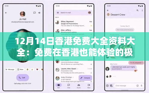 12月14日香港免費(fèi)大全資料大全：免費(fèi)在香港也能體驗(yàn)的極致奢華