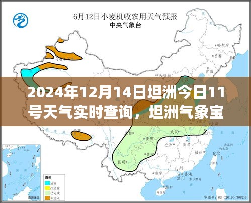 坦洲氣象寶，智能實(shí)時(shí)查詢坦洲今日天氣（2024年12月14日）