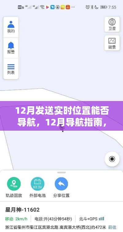 12月導(dǎo)航指南，實時位置獲取與跟蹤，助你輕松導(dǎo)航到達(dá)目的地