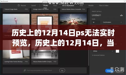 歷史上的十二月十四日PS無法實時預覽，我選擇與自然美景的心靈之旅