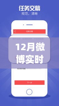 12月微博實(shí)時(shí)號(hào)，愛(ài)的傳遞與溫暖連接