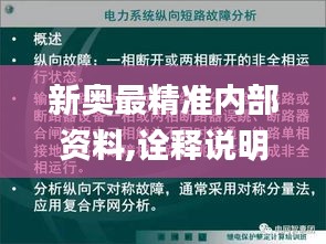 新奧最精準(zhǔn)內(nèi)部資料,詮釋說(shuō)明解析_定制版1.214