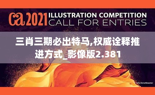 三肖三期必出特馬,權(quán)威詮釋推進(jìn)方式_影像版2.381