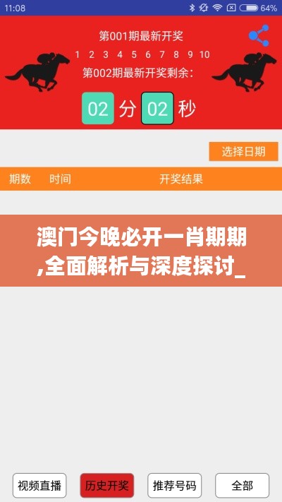 澳門今晚必開(kāi)一肖期期,全面解析與深度探討_桌面版1.992