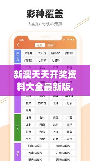 新澳天天開獎資料大全最新版,證據(jù)解答解釋落實_Superior6.691
