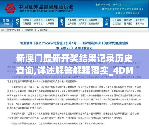 新澳門最新開獎(jiǎng)結(jié)果記錄歷史查詢,詳述解答解釋落實(shí)_4DM110.648