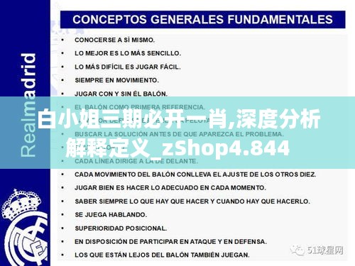 白小姐三期必開一肖,深度分析解釋定義_zShop4.844