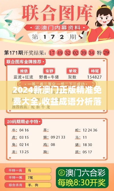 2024新澳門正版精準(zhǔn)免費(fèi)大全,收益成語分析落實(shí)_4DM8.283