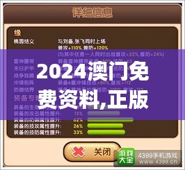 2024澳門(mén)免費(fèi)資料,正版資料,全面解答解釋落實(shí)_MT2.709