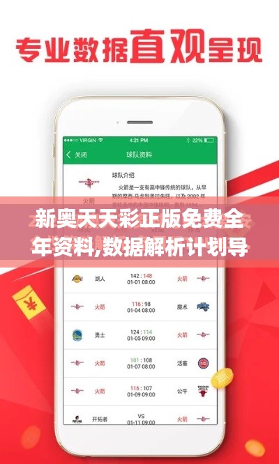 新奧天天彩正版免費全年資料,數(shù)據(jù)解析計劃導向_XP18.799