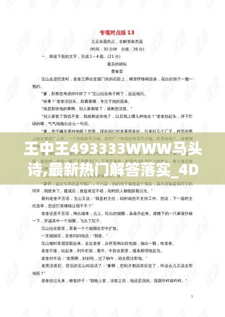 王中王493333WWW馬頭詩,最新熱門解答落實_4DM6.279