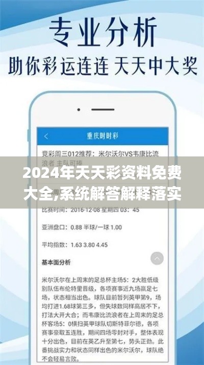 2024年天天彩資料免費(fèi)大全,系統(tǒng)解答解釋落實(shí)_nShop10.910