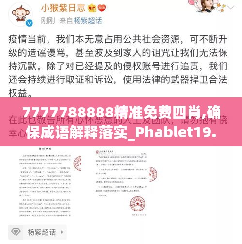 7777788888精準(zhǔn)免費(fèi)四肖,確保成語解釋落實(shí)_Phablet19.758