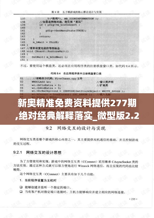 新奧精準(zhǔn)免費資料提供277期,絕對經(jīng)典解釋落實_微型版2.203