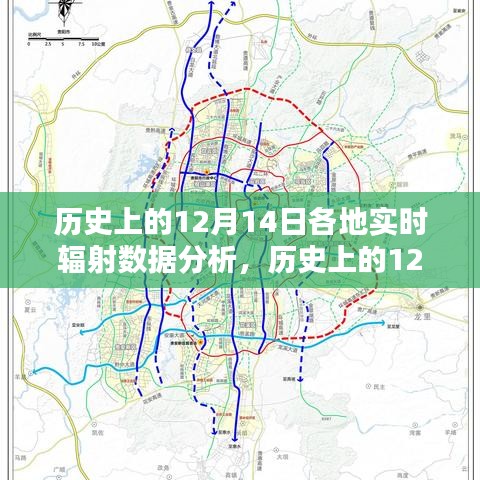 窺探真相，歷史上的12月14日全球輻射數(shù)據(jù)深度解析與實(shí)時(shí)分析