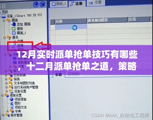 十二月派單搶單策略與技巧，實(shí)時(shí)操作、事件影響及深度探討