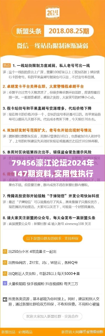 79456濠江論壇2024年147期資料,實(shí)用性執(zhí)行策略講解_V210.514