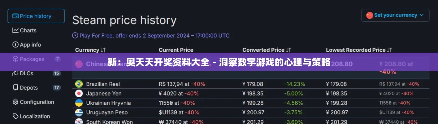 新：奧天天開獎資料大全 - 洞察數(shù)字游戲的心理與策略