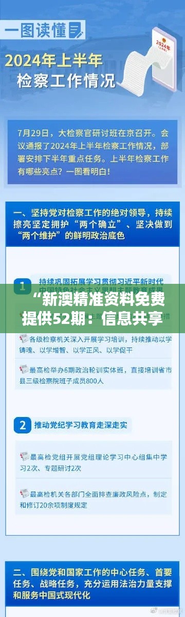 “新澳精準(zhǔn)資料免費(fèi)提供52期：信息共享時代的全新體驗(yàn)”