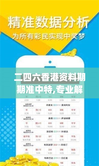 二四六香港資料期期準中特,專業(yè)解答執(zhí)行_RemixOS5.467