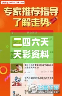二四六天天彩資料大全網(wǎng)最新,最新研究解析說明_Max5.660