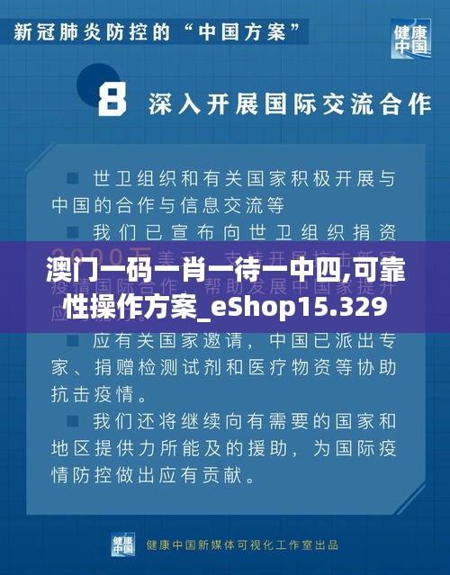 澳門一碼一肖一待一中四,可靠性操作方案_eShop15.329