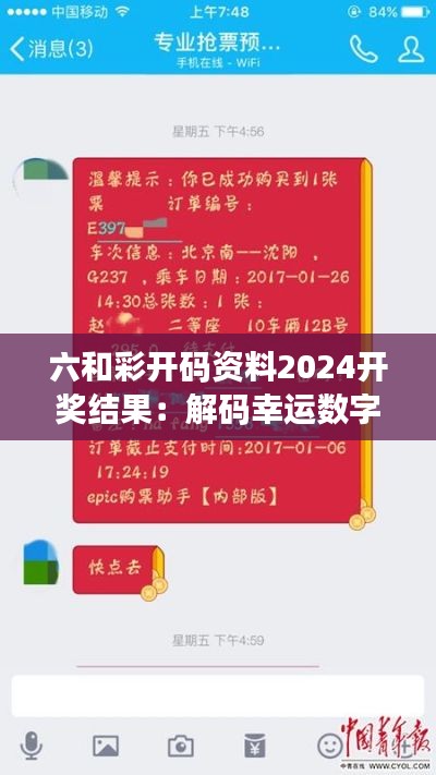 六和彩開碼資料2024開獎結(jié)果：解碼幸運數(shù)字的神秘面紗
