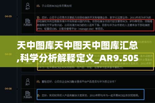 天中圖庫天中圖天中圖庫匯總,科學(xué)分析解釋定義_AR9.505