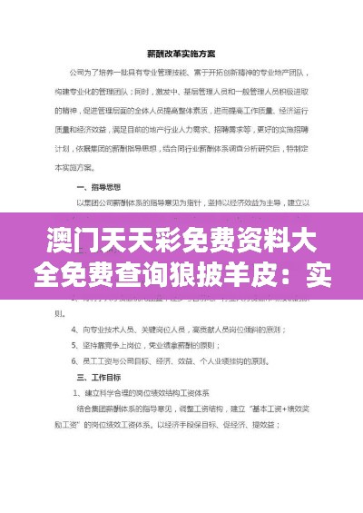 澳門天天彩免費資料大全免費查詢狼披羊皮：實戰(zhàn)技巧與心理戰(zhàn)的較量