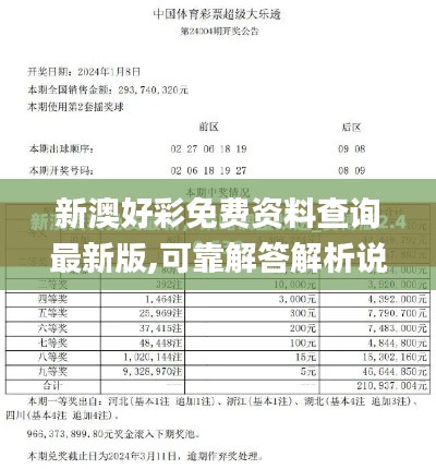 新澳好彩免費資料查詢最新版,可靠解答解析說明_Tizen14.597